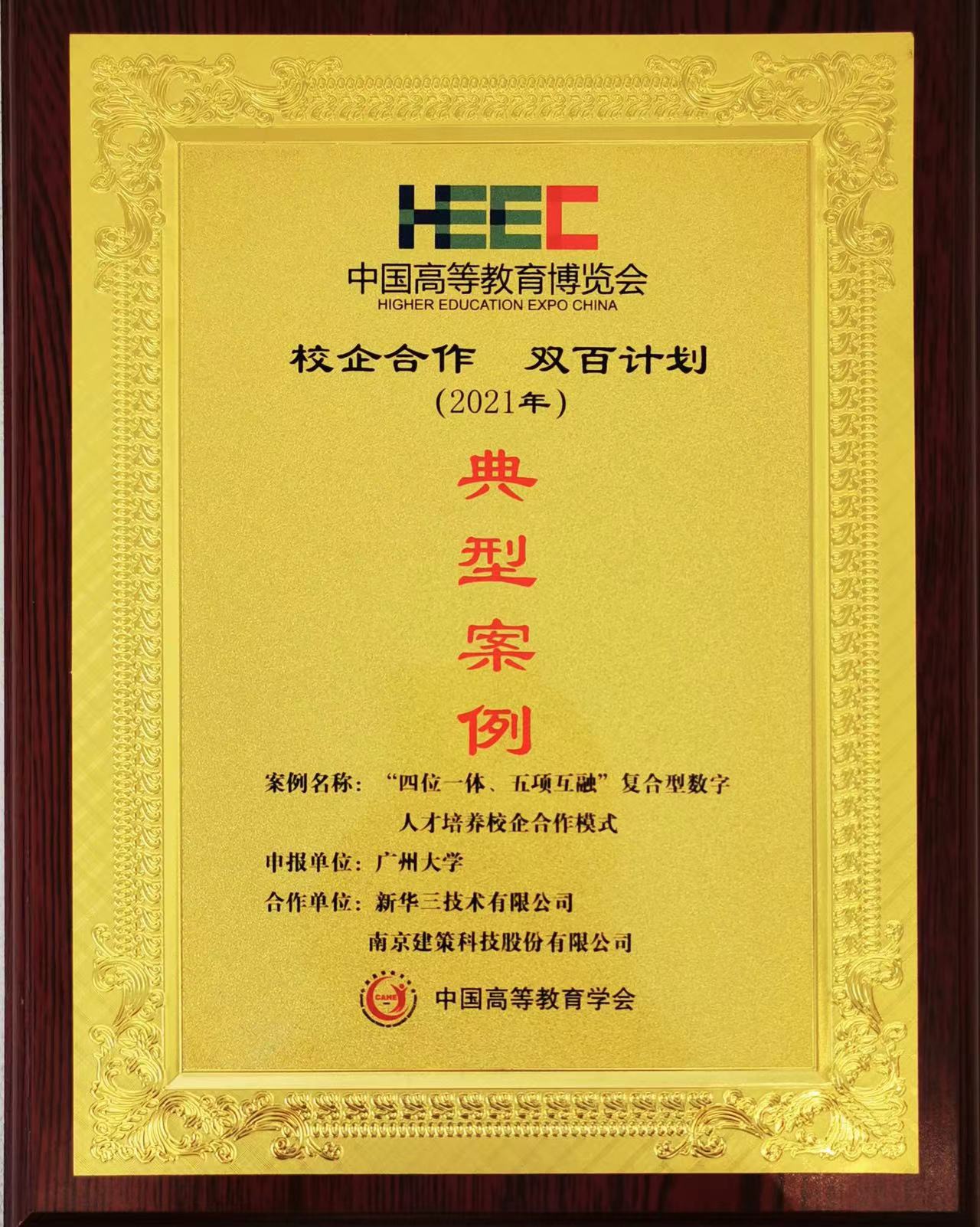 “校企合作，雙百計(jì)劃”典型案例