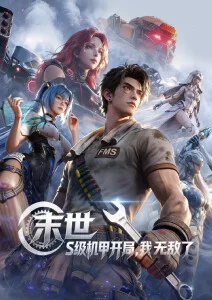 雾山五行录 国风动漫全集在线观看